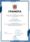 2024-2025 Латыпова Алина 8л2 ОБЗР (город)